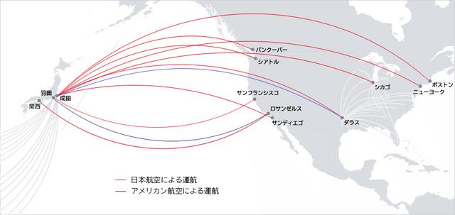 画像2: フライトの選択肢が広がり、世界中のラウンジが利用できるコードシェア