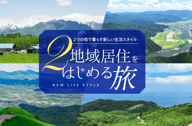 画像2: 旅が暮らしに変わる。注目の「2地域居住」体験ツアー 豊岡編