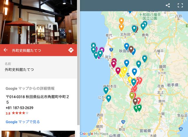 画像3: スポットの詳細確認方法