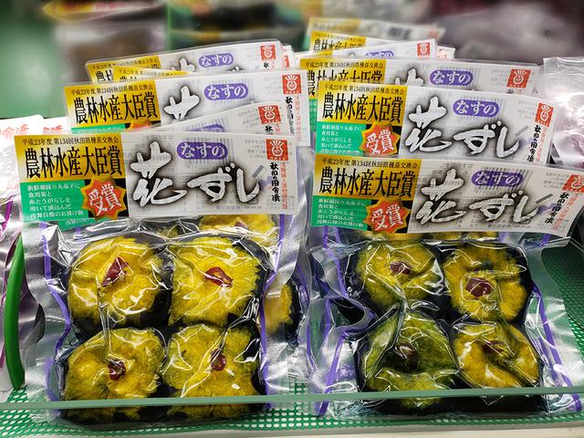 画像: 茄子の花ずし