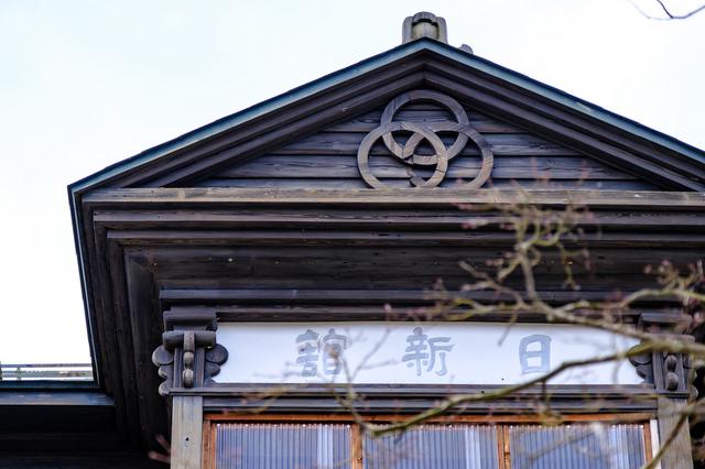 画像: 外国人のための旅館として建築され、その後住宅として使われた「旧日新館」。