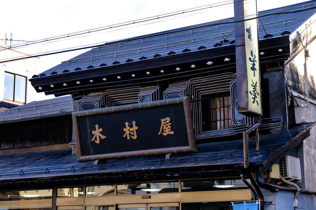 画像: 土蔵造りの風格ある店舗、「木村屋」。