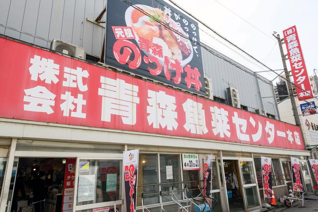 画像1: ネタ盛り盛りな「元祖 青森のっけ丼」で海鮮モーニング|青森魚菜センター