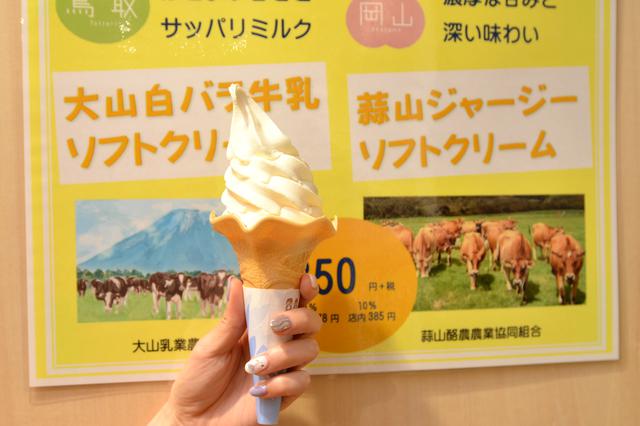 画像: 「蒜山ジャージーソフトクリーム」(385円・税込/テイクアウトは378円・税込)