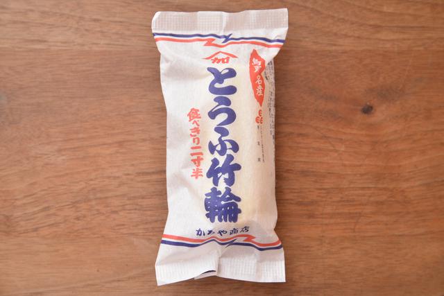 画像: 「とうふ竹輪 食べきり二寸半」(119円・税込)。食べきり二寸半はハーフサイズの商品で、レギュラーの「とうふ竹輪」は205円(税込)。焼いた「とうふのやき」も同価格