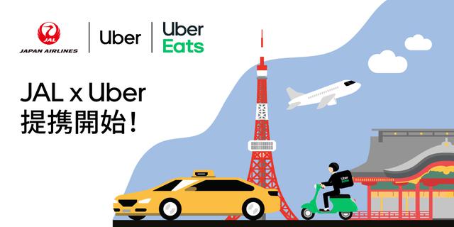 画像3: Uberとも連携。初めて降り立つ海外の空港でも、スマートに配車を手配