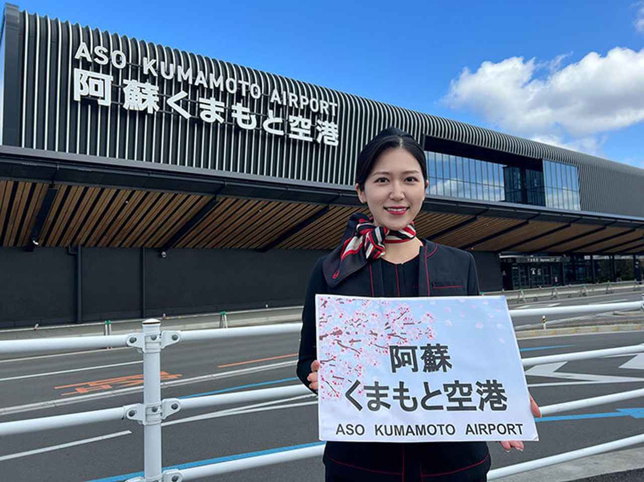 祝・開業!阿蘇くまもと空港 新旅客ターミナルビルに遊びにきませんか? - OnTrip JAL