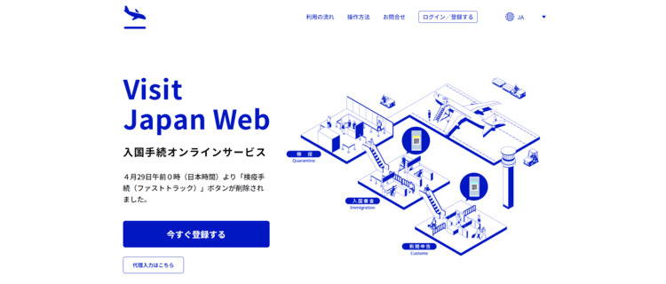 画像1: Visit Japan Webの登録方法を画像で解説！海外旅行前に準備して日本入国をスムーズに