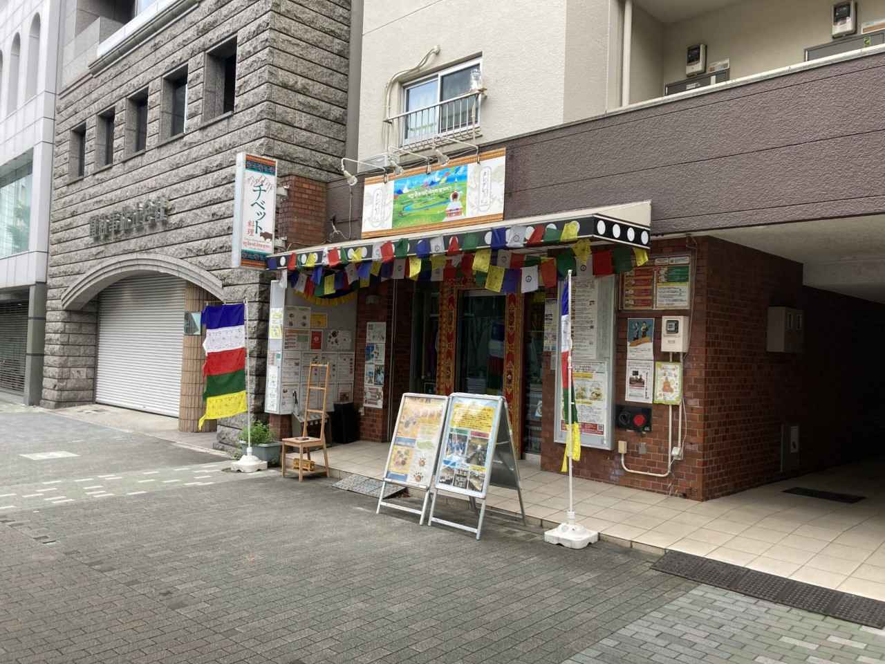 Photo: [Tibet] The only one in the 23 wards! "Tashi Dere" where you can enjoy a gentle taste and unique texture