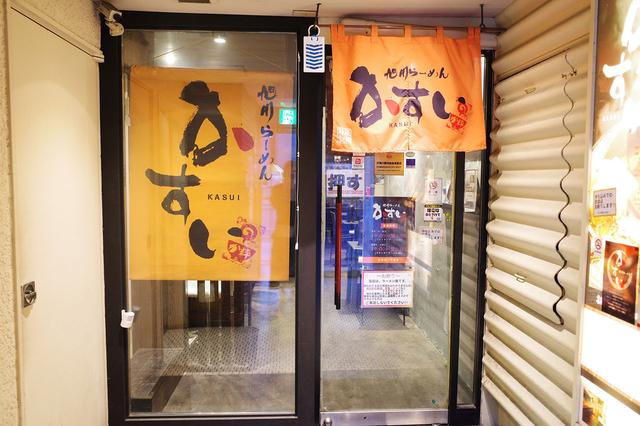 Image 2: The perfect way to end your night in Asahikawa. The ultimate soy sauce ramen at "Ramen Kasui"