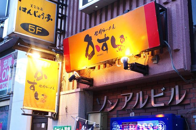 画像1: 旭川の夜を締めくくる一杯。「らーめん かすい」で味わう究極のしょうゆラーメン