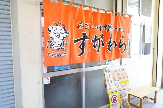 Image 2: A bowl that overturns the common sense of Asahikawa ramen. Discover real salt at "Ramen Sugawara Main Branch"