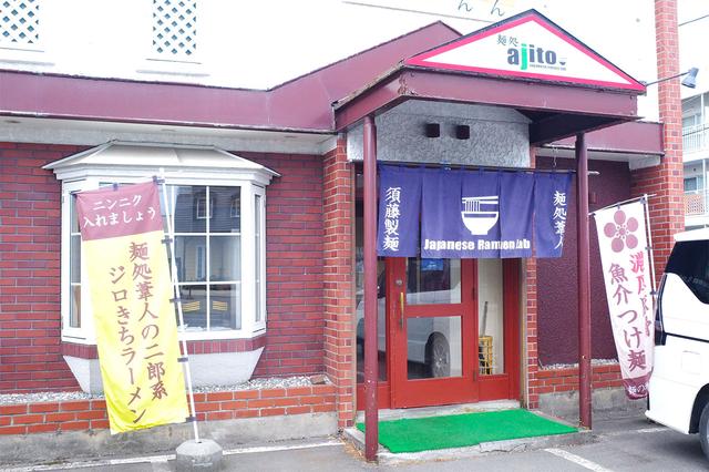 画像1: 旭川の隠れた名店。つけ麺好きなら一度は訪れたい「麺処 ajito」