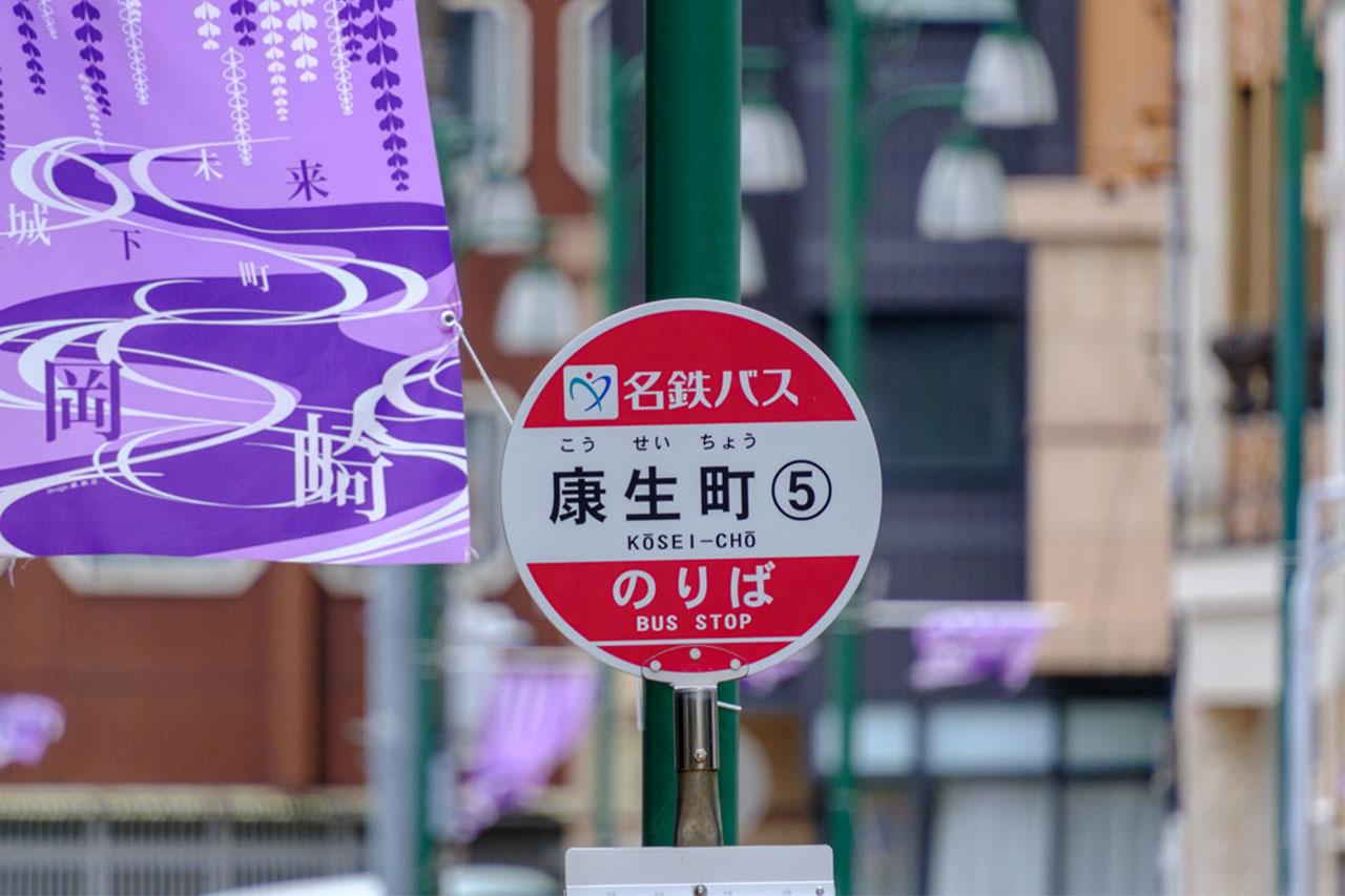 Image: The name of the town "Kosei-cho" in the center of Okazaki City, just north of Okazaki Castle, comes from the fact that Ieyasu was born there.