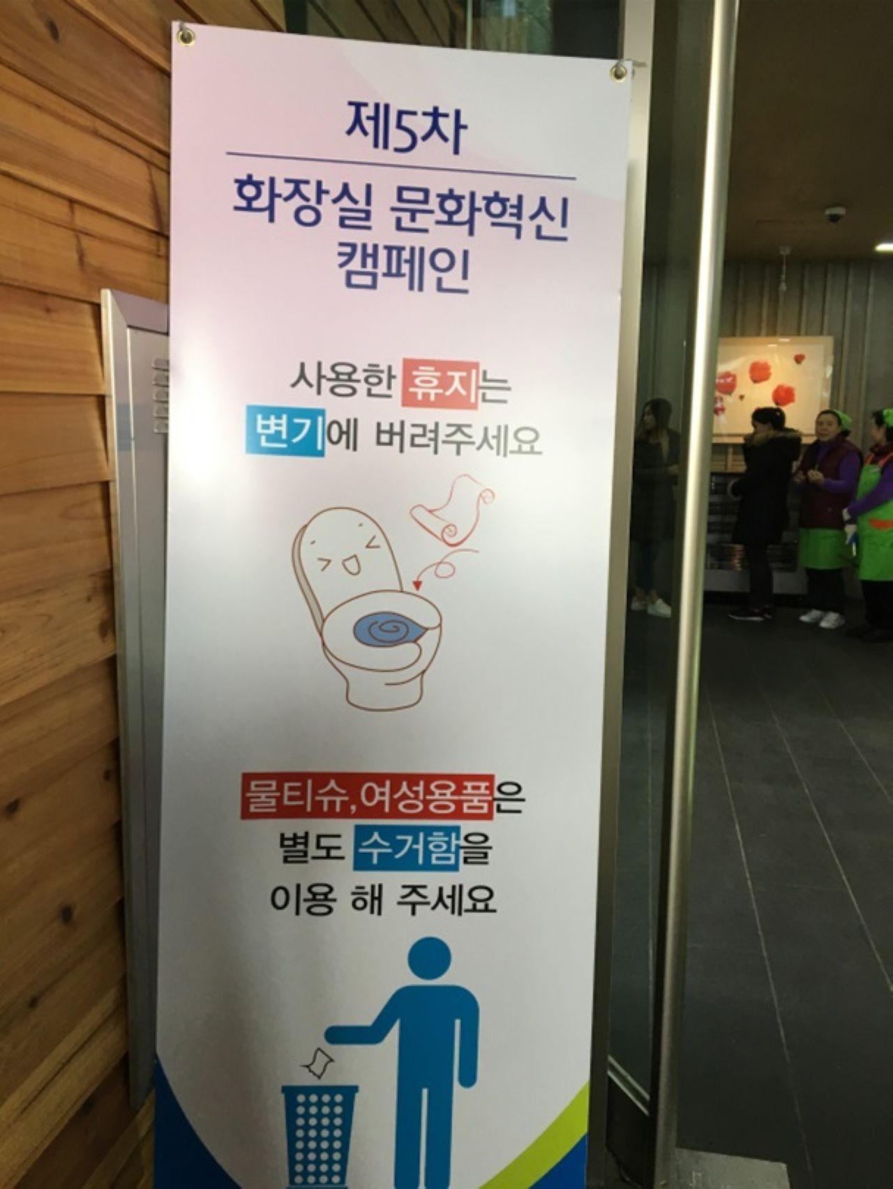 画像: 韓国でトイレットペーパーを流せることを説明しているイラスト（2017年撮影）