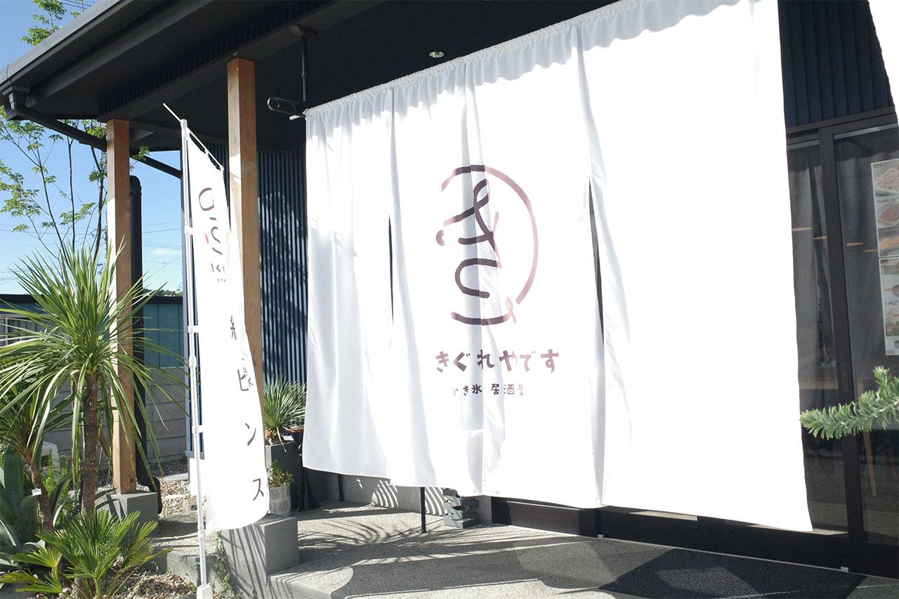 画像1: 話題の新食感かき氷！とろける“糸ピンス”を堪能「きまぐれやです」