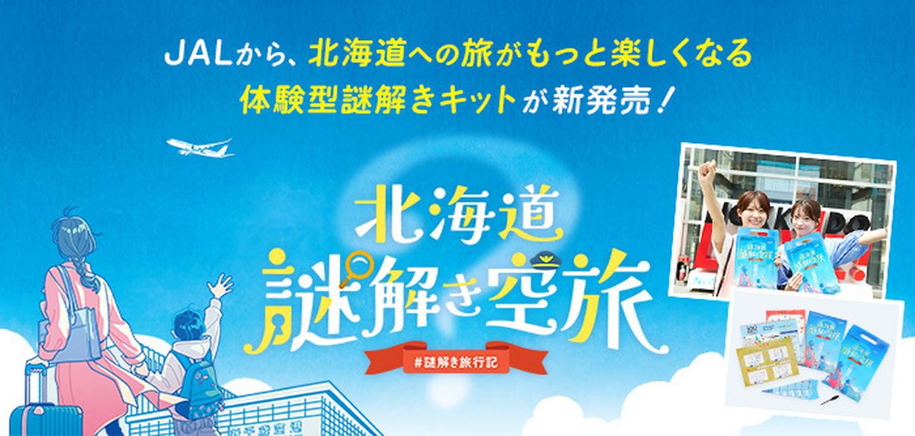 画像1: www.jal.co.jp