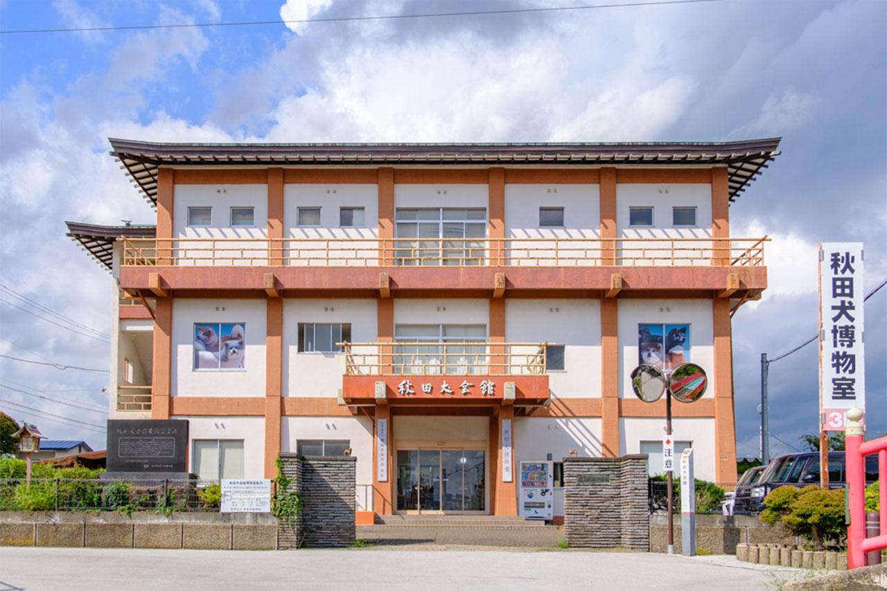画像: 日本で唯一、犬の博物室を持つ「秋田犬会館」