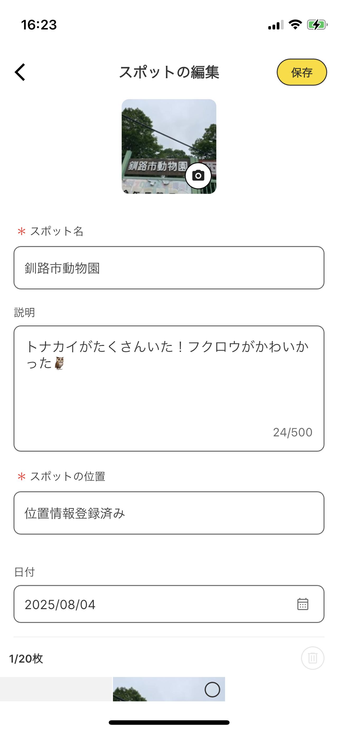 画像5: ズボラでもアプリで簡単！旅の記憶を一生の宝物にする、“旅記録”のススメ