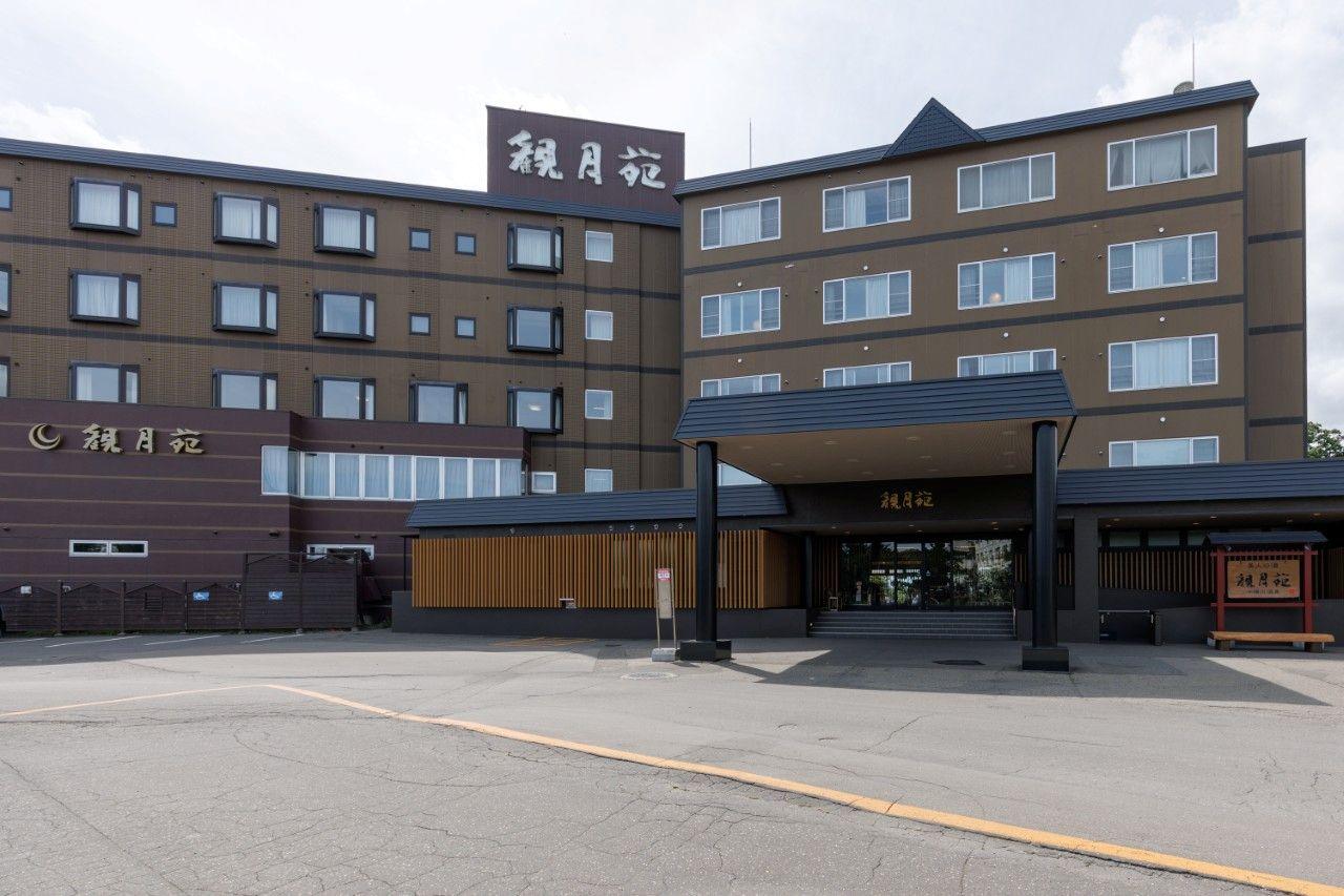 画像1: 【音更町】美人の湯と本場サウナで温泉好きも大満足「十勝川温泉 観月苑」