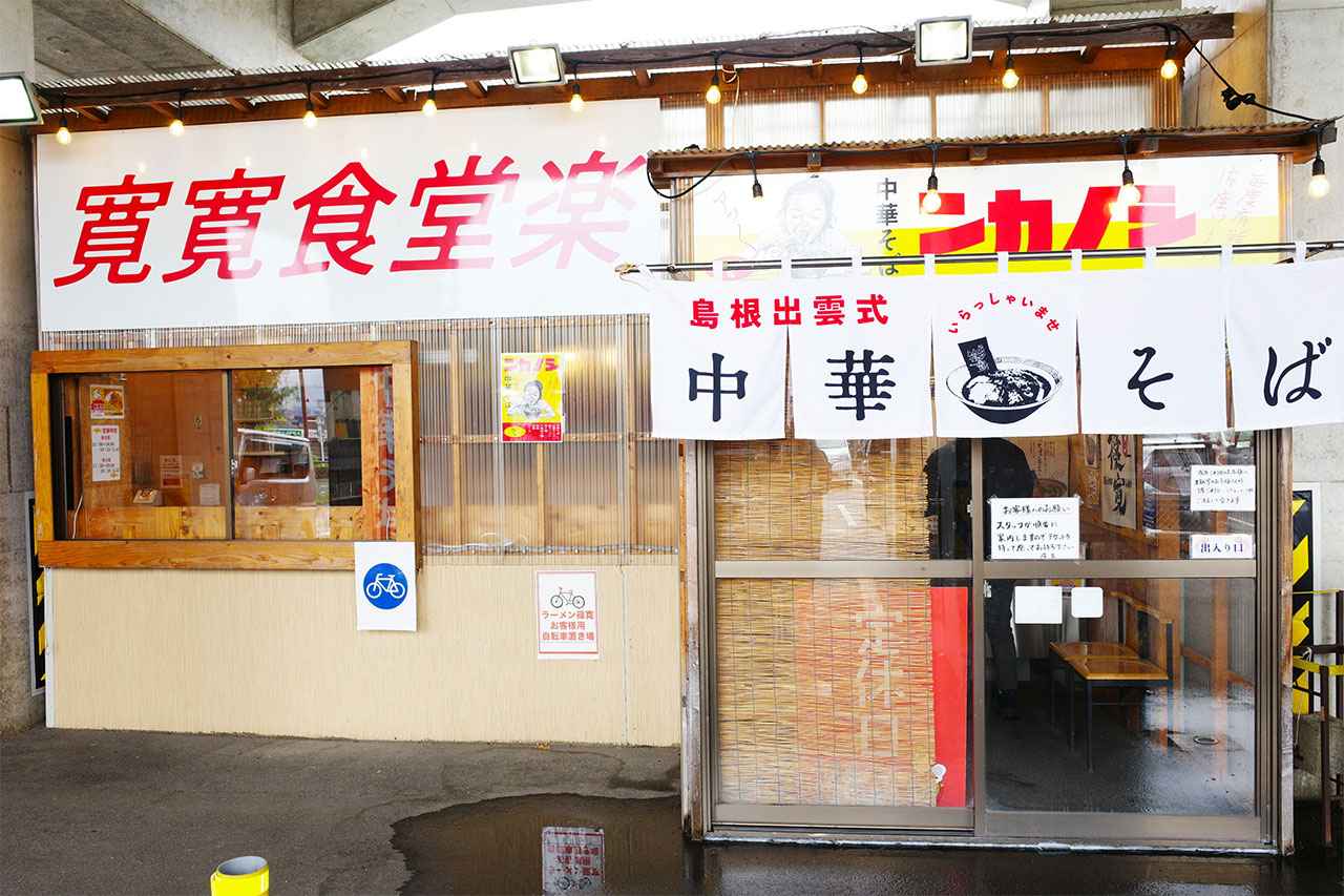 画像1: 担々麺と中華そば、二枚看板の魅力「ラーメン 篠寛」