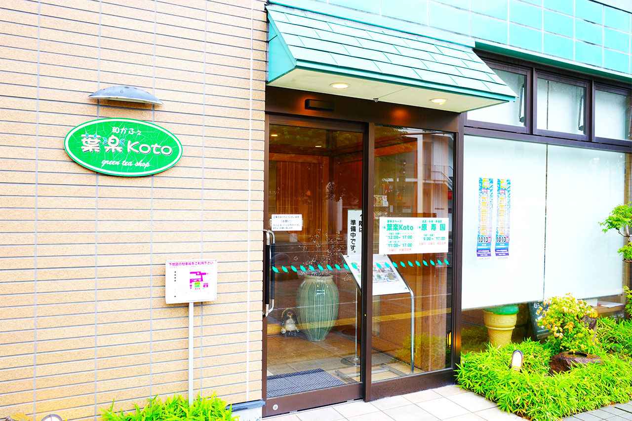 画像1: 「和かふぇ 葉楽Koto」で味わう、濃厚抹茶スイーツと出雲ぜんざいの世界