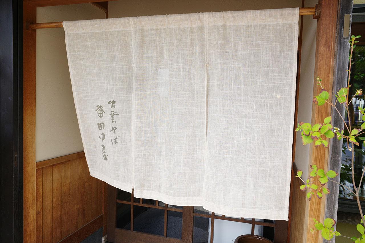 画像2: 出雲大社の参道で味わう「そば処 田中屋」の釜揚げそば