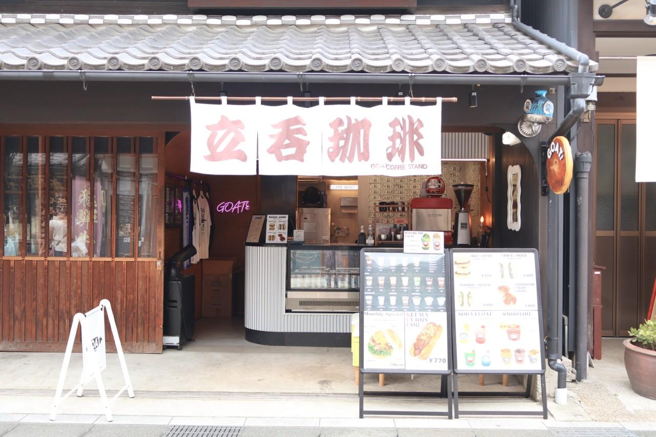 画像1: 【ベーグルサンド】古民家カフェでトレンドのベーグルを楽しめる「GOAT:」