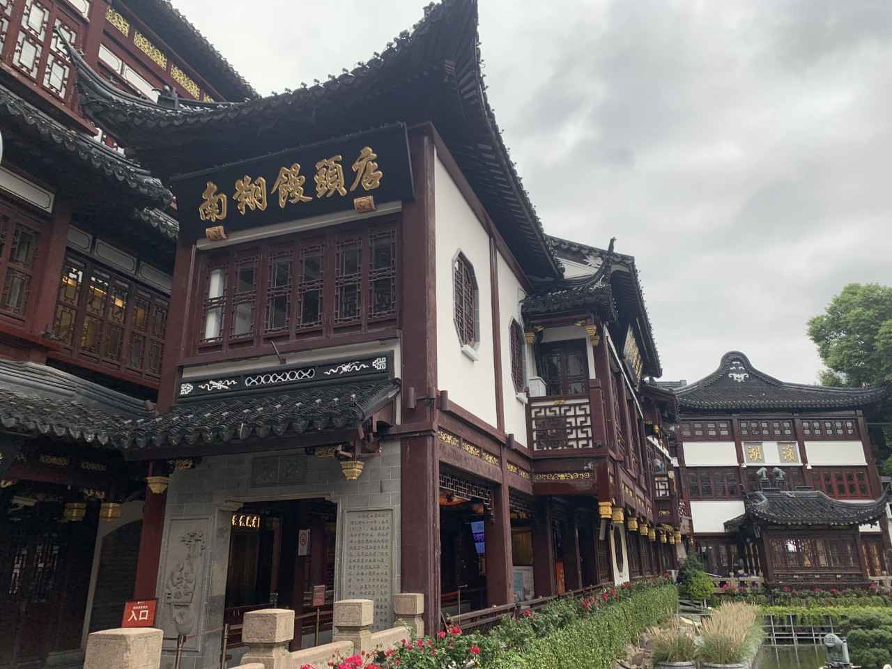 画像1: 南翔饅頭店で小籠包ランチ