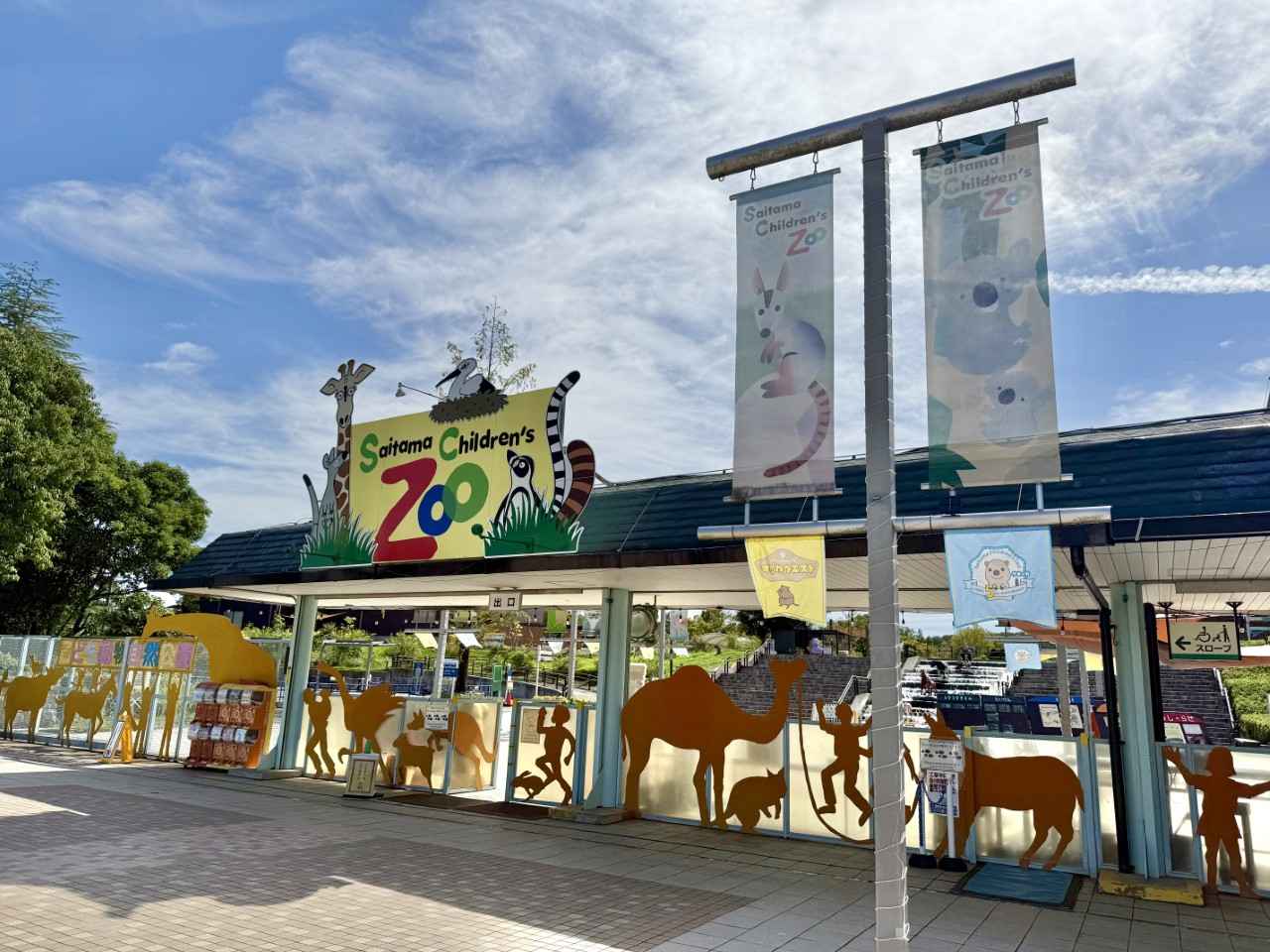 画像1: “世界一しあわせな動物”クオッカが見られる｜埼玉県こども動物自然公園（埼玉）