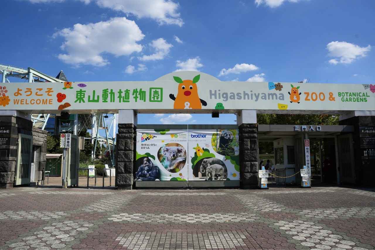 画像1: 提供：名古屋市東山動植物園