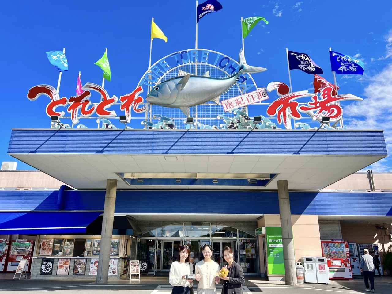 画像1: 大きなマグロがお出迎え！「とれとれ市場 南紀白浜」