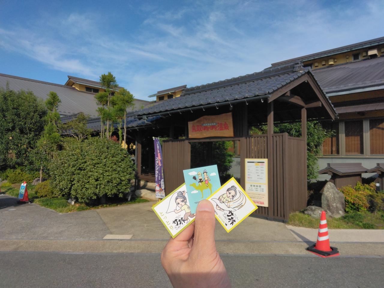 画像: 鳥取市内で人気の施設「鳥取ぽかぽか温泉」