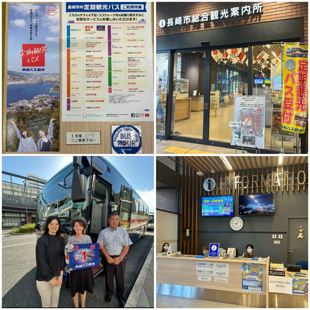 画像: #14:00〜 長崎駅を出発し、「異国情緒コース」スタート