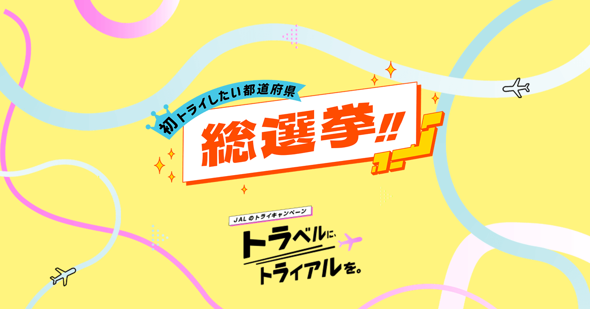 画像: www.jal.co.jp