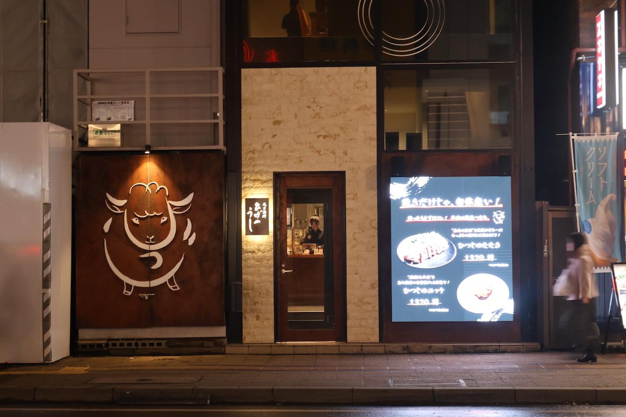 画像1: 【グルメ】おひとりさまジンギスカンを堪能|ひげのうし