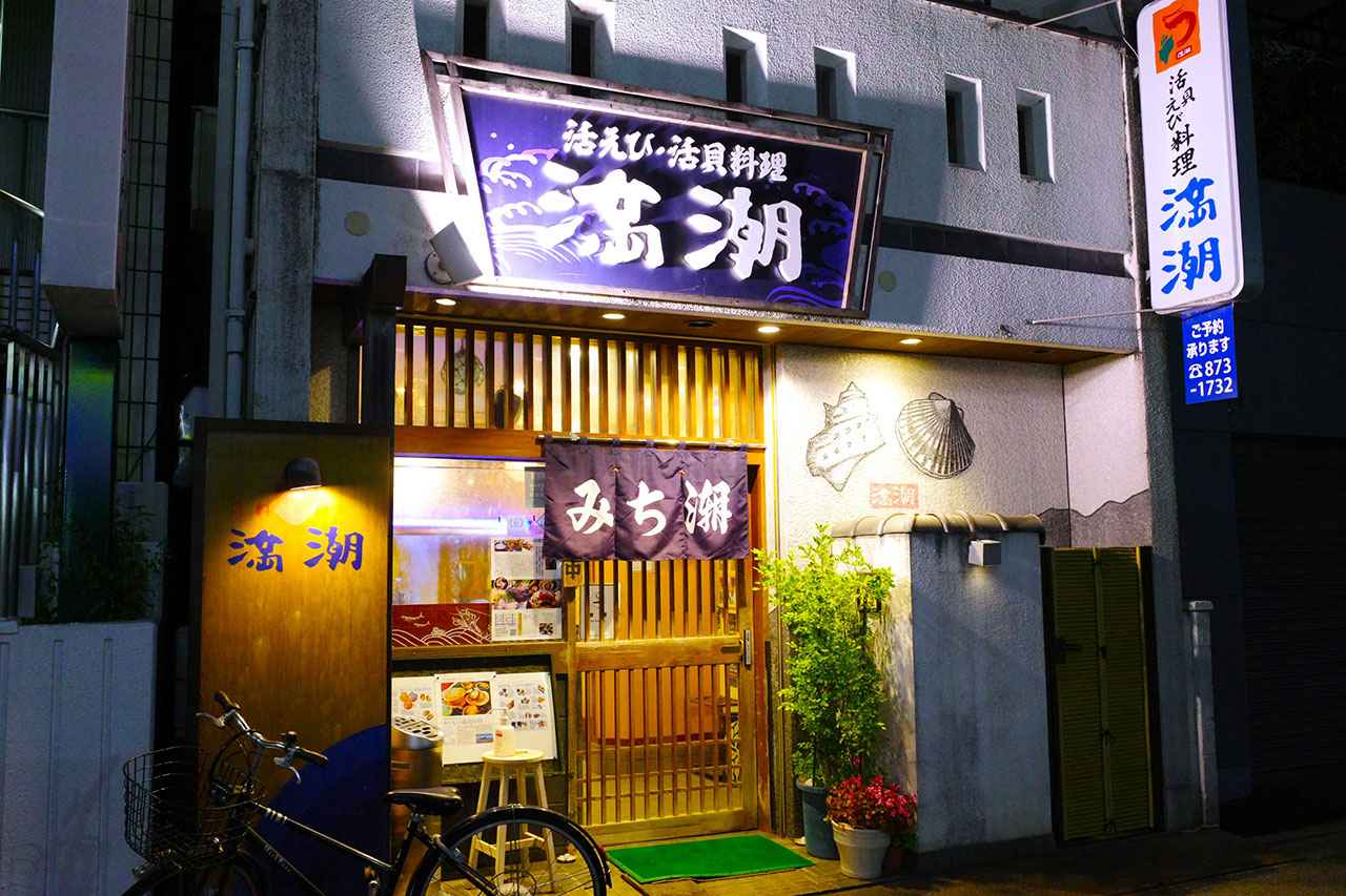 画像1: 活貝料理専門店で味わう、至福の海賊焼と貝めし体験「満潮」