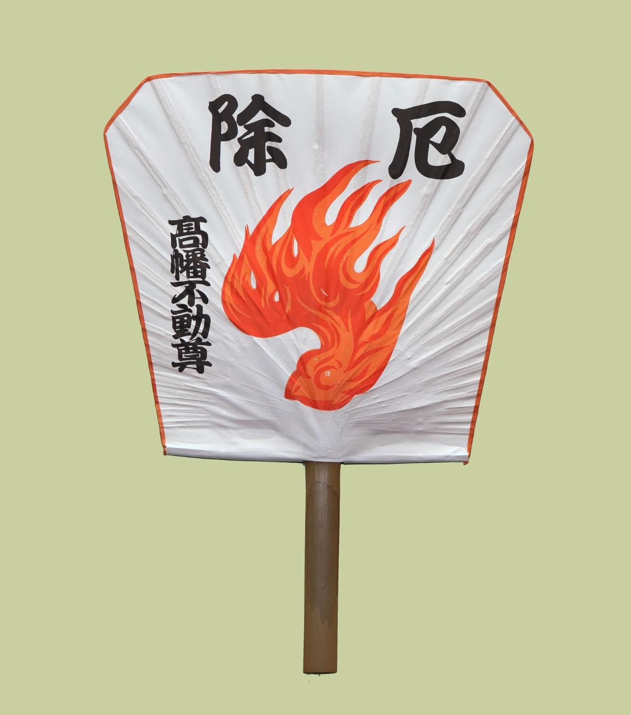 画像: ほのほうちわ（厄除）700円