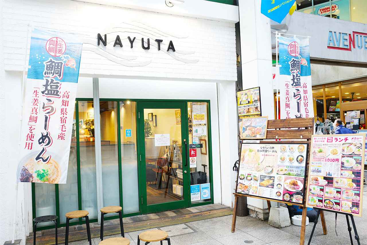 画像1: 透き通る鯛だしの旨みに溺れる。「塩伝説 なゆた」の鯛塩ラーメン