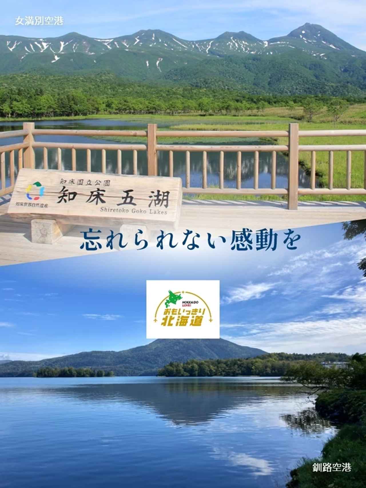 画像: 広大な北海道をお得に満喫！周遊割引キャンペーン