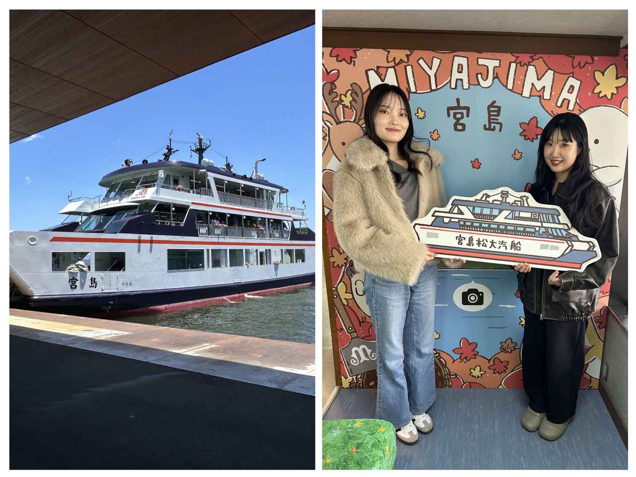 画像: 09:00 ホテル出発。宮島口からフェリーで宮島に上陸。