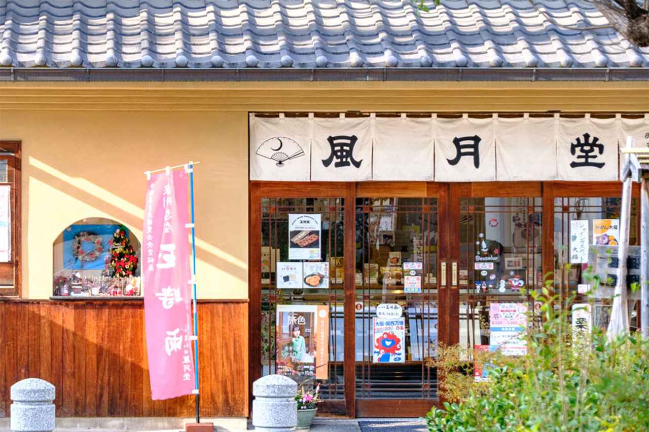 画像: 岸和田の味「玉時雨」と「くるみ餅」を買いに