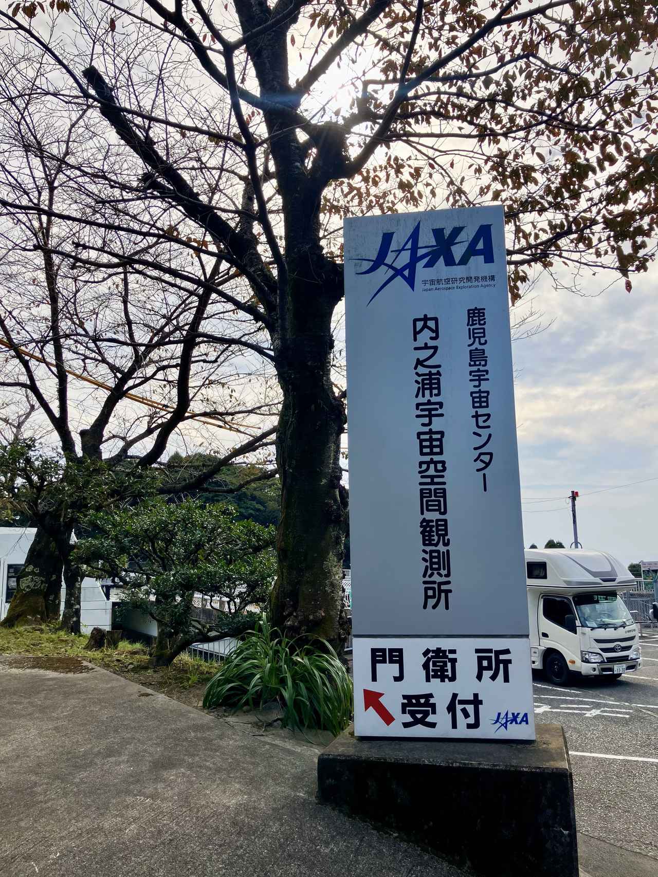 画像1: 日本初の人工衛星「おおすみ」が打ち上げられた 「内之浦宇宙空間観測所」