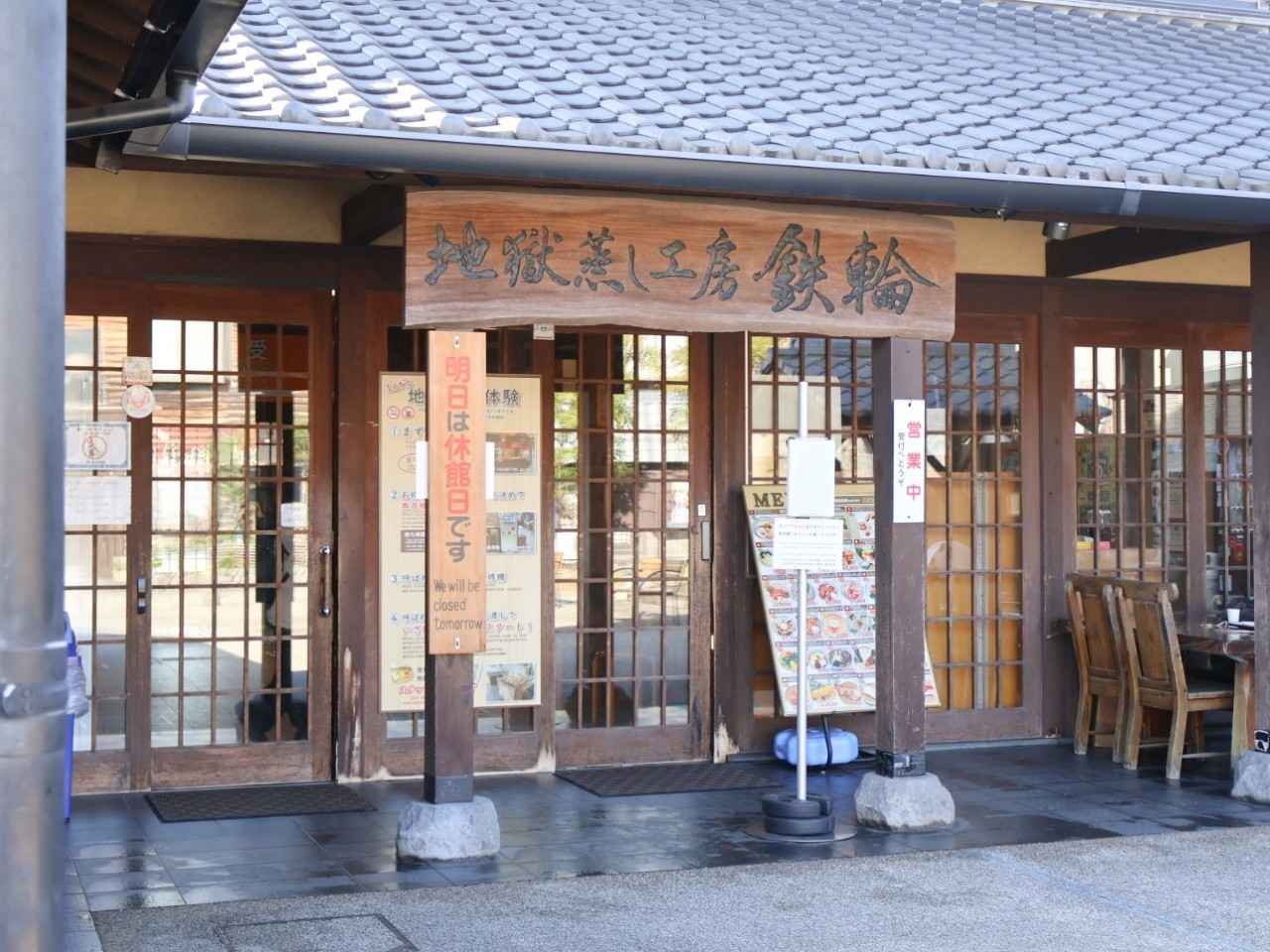 画像1: 【別府温泉ぶたまん】ほかほか蒸気で楽しむ“地獄蒸し”体験！「地獄蒸し工房 鉄輪」