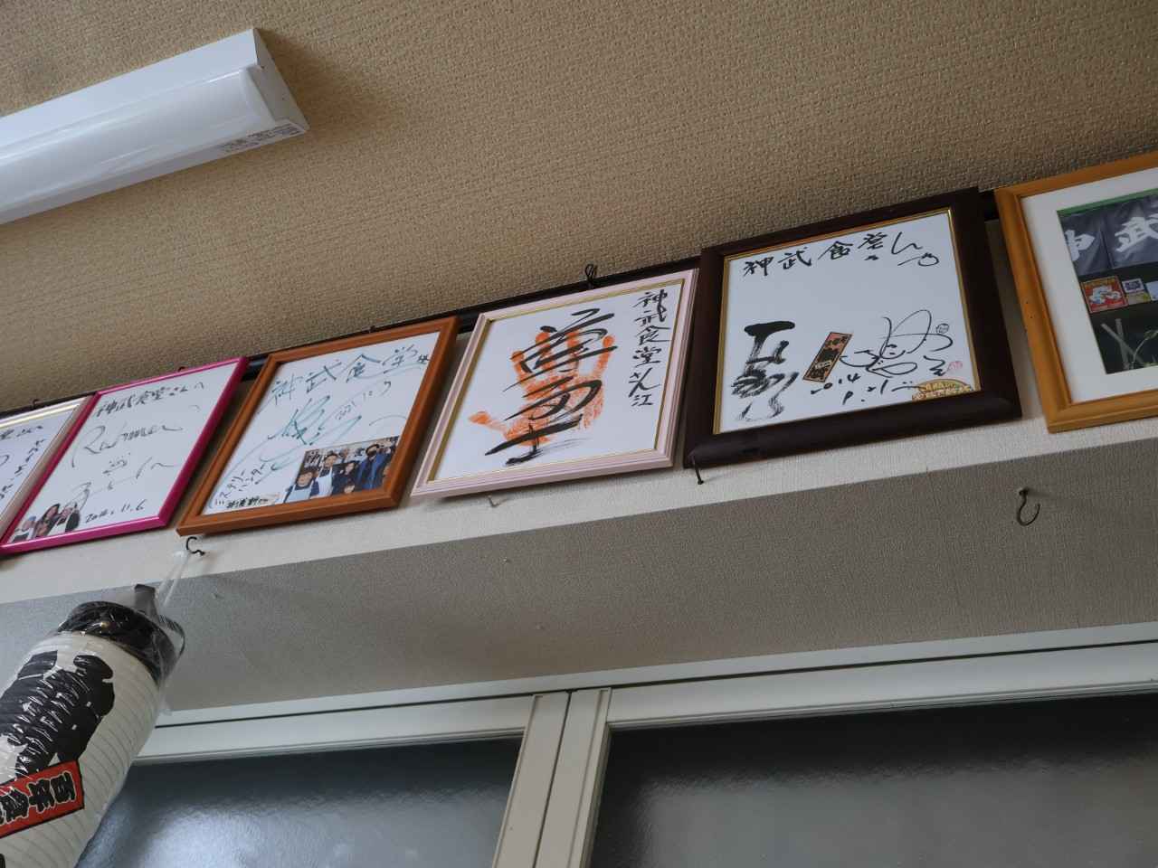 画像: 芸能人のサインも多数飾られている