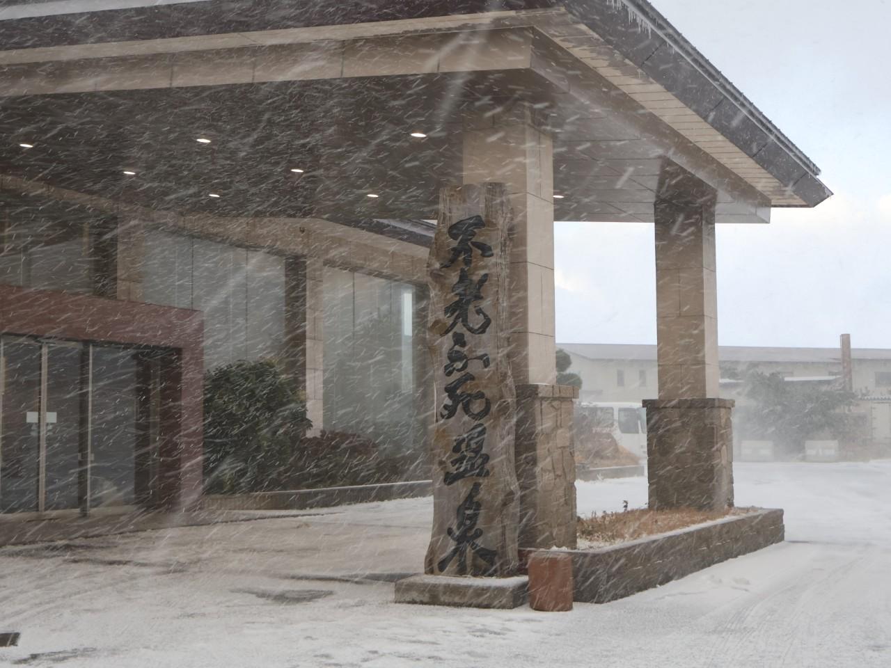 画像: 到着時は吹雪が!