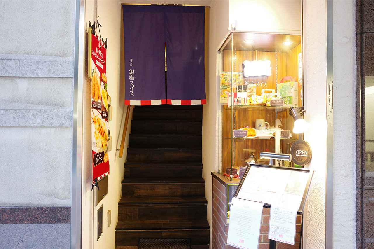 画像1: 元祖カツカレー発祥の店。創業78年、伝統の洋食店「銀座スイス」