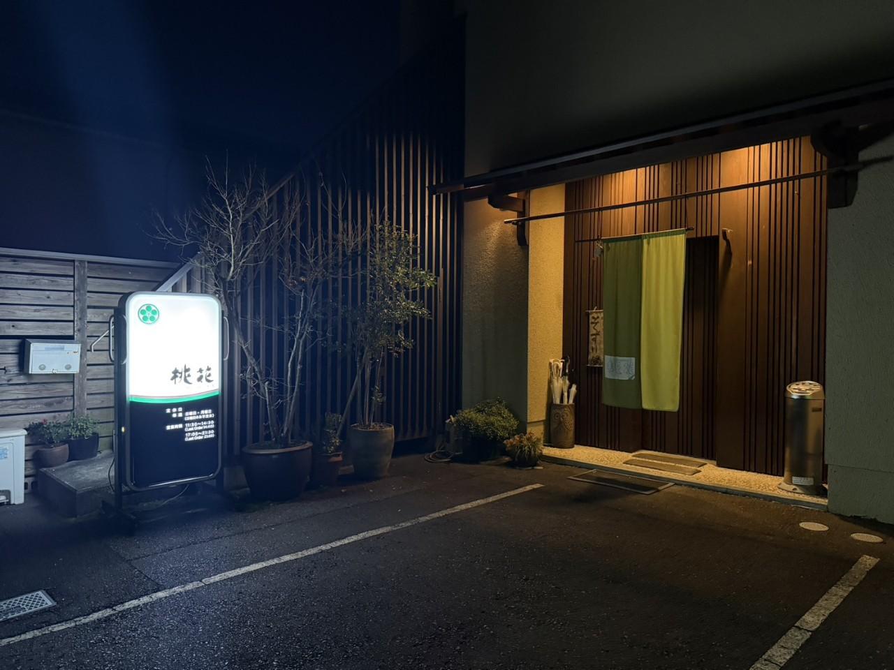 画像2: 【そずり鍋】あっさりダシが銘柄牛の甘みを引き立てる「桃花」