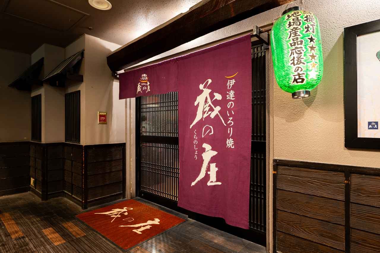 画像2: 【せり鍋】ほろ苦さと甘みが美味な仙台の名物鍋を味わえる「蔵の庄」