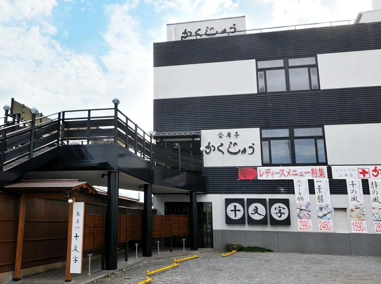 画像2: 【家康鷹狩り鍋】ワンランク上の味を個室で楽しめる「会席亭 かくじゅう＆十文字」